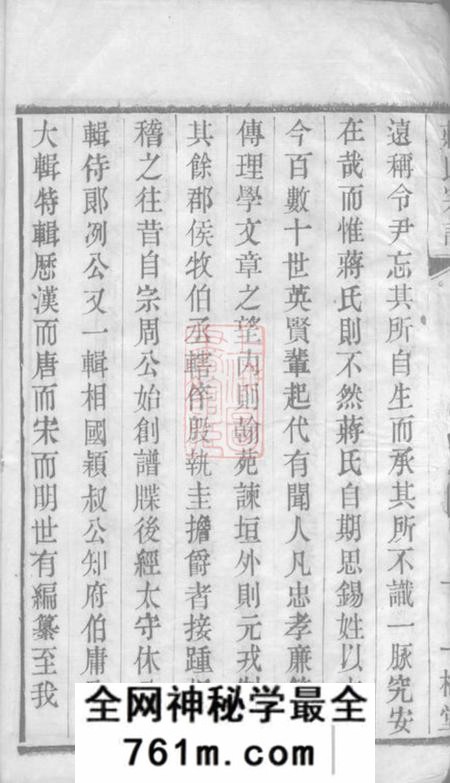 无锡一梅堂蒋氏宗谱二十卷