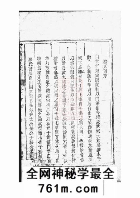 遂安内黄骆氏重辑宗谱十卷首一卷