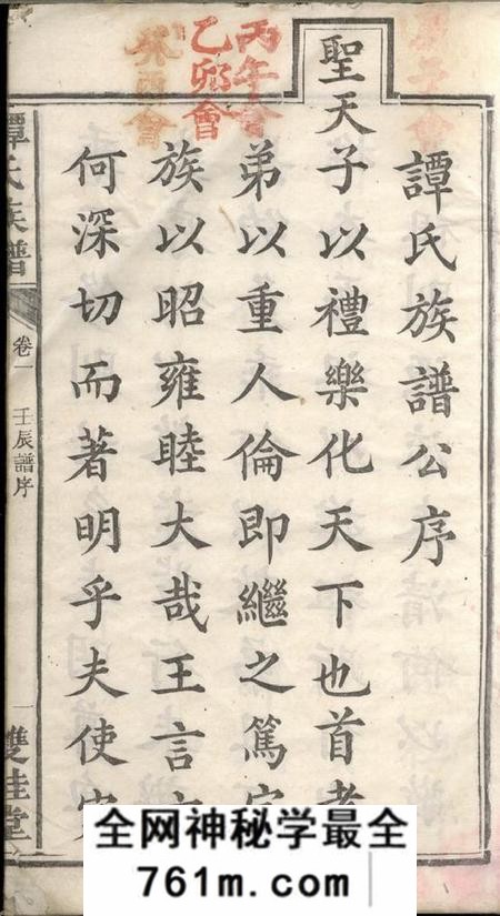 湖南宁乡双桂堂湖南宁乡谭氏续修族谱十卷
