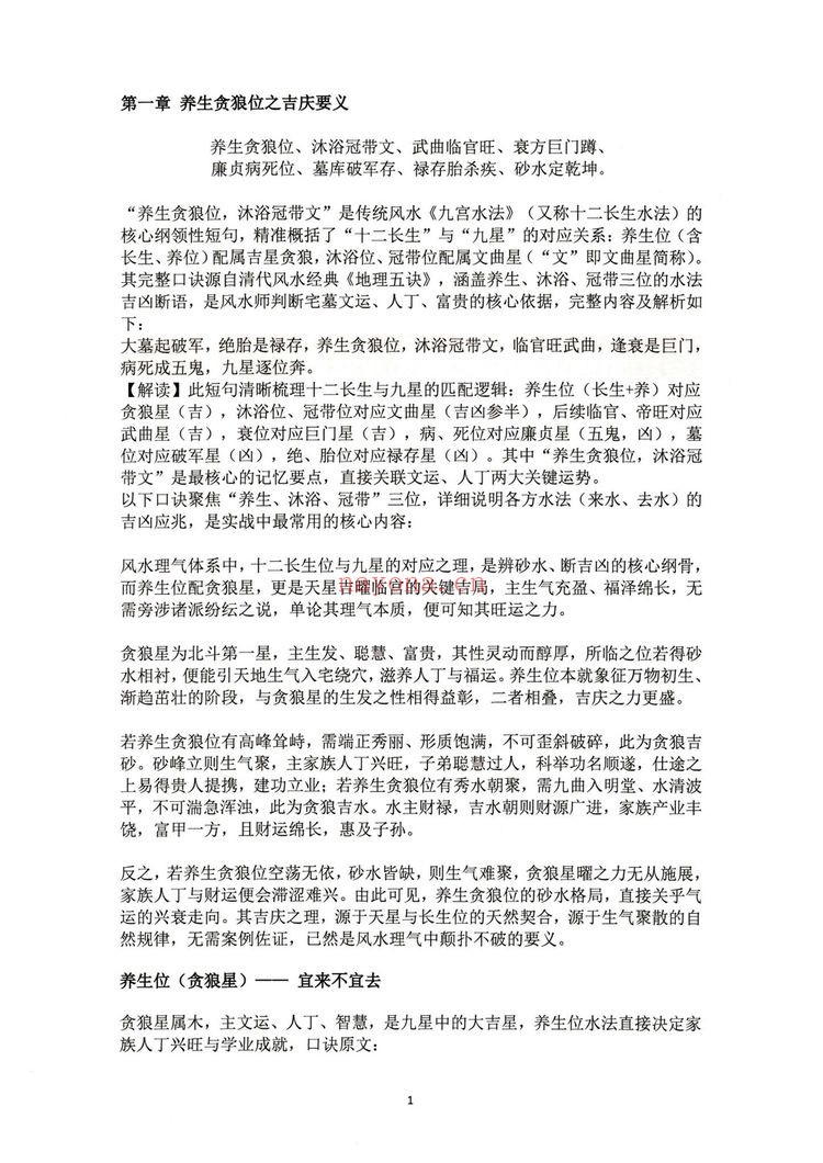 陈益峰《古传寻龙点穴之堪舆案例精准理气》PDF电子书（3册PDF电子书）