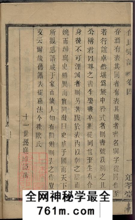 江苏宜兴追孝堂黄柑渎仇氏宗谱