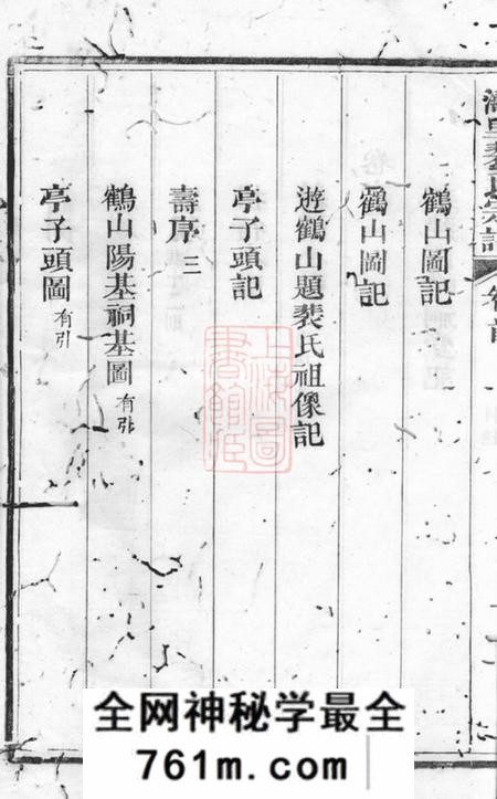 黟县敦本堂湾里裴氏族谱六卷首一卷