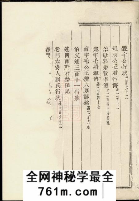 义乌绣川毛氏宗谱