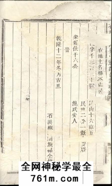 义乌石溪椒山吴氏盇源合谱不分卷