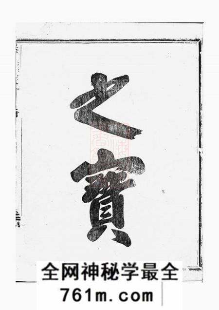 浦江吴溪吴氏家乘十六卷首一卷