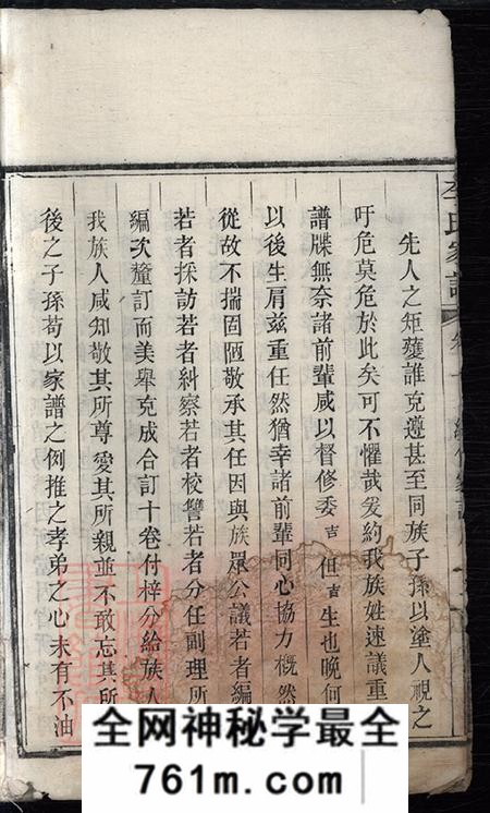 湖北浠水黎山李氏家谱十卷