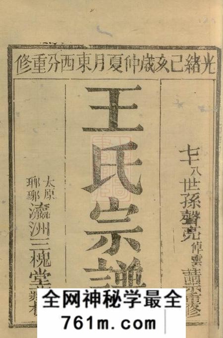 崇明三槐堂王氏宗谱不分卷