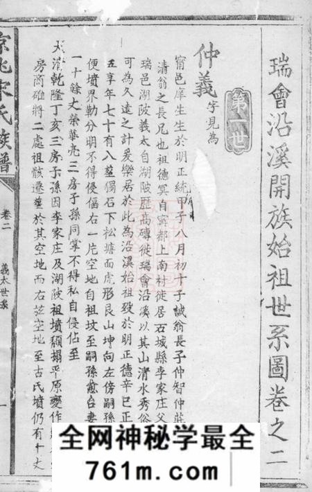 京兆京兆宋氏族谱四十六卷