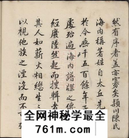 馀姚鹦山陈氏大成宗谱五卷