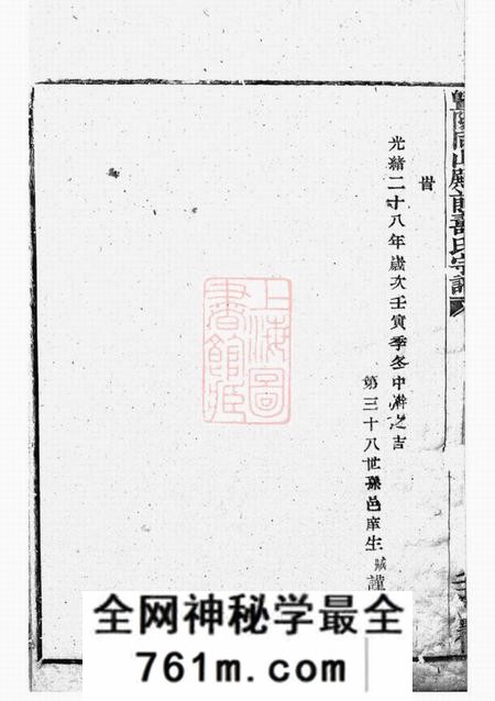 暨阳寿崇礼堂暨阳同山殿前寿氏宗谱十卷