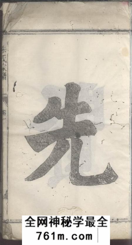 新城江西新城鼎元朱氏族谱