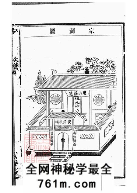 湖南汉寿武城堂湖南省汉寿县大围堤安氏三修族谱