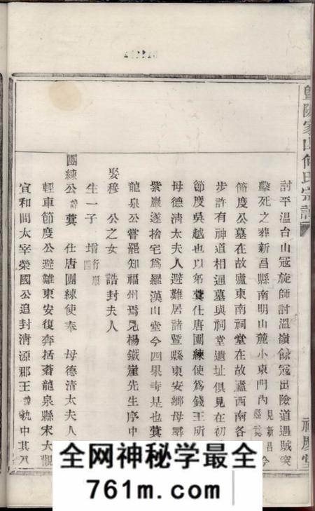 暨阳福庆堂暨阳家山何氏宗谱