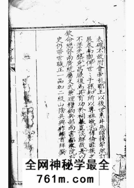 宋岳武穆王世系谱牒一卷续一卷