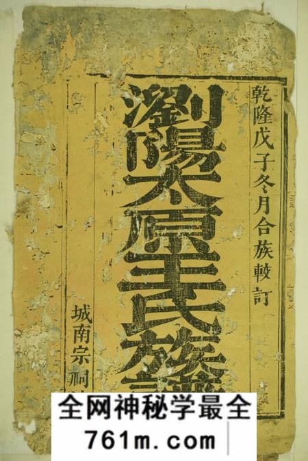 浏阳太原堂浏阳太原王氏族谱四卷