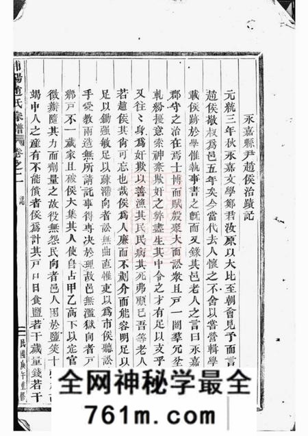 浦阳浦阳赵氏宗谱