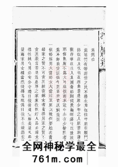 辛氏延顺祠公册不分卷