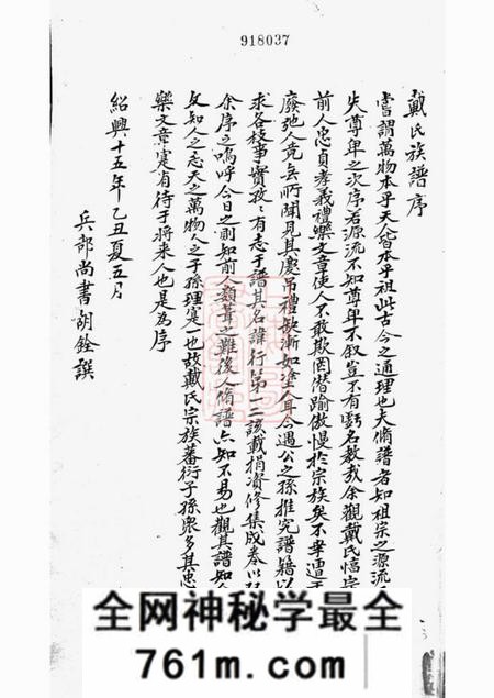 休宁戴氏荆墩家谱不分卷