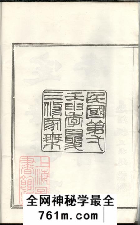 浙江定海孙谦堂定海孙谦堂孙氏宗谱十二卷首一卷