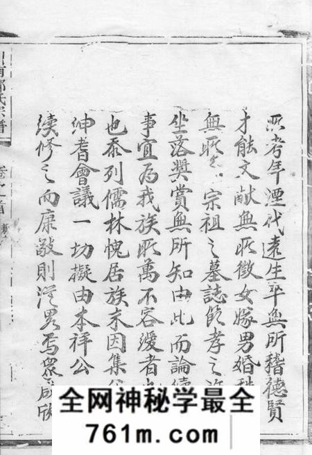 遂安流光堂川南郑氏宗谱十五卷首一卷