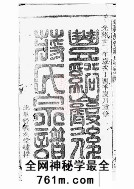 广丰北里管义友堂丰溪岩后蒋氏宗谱