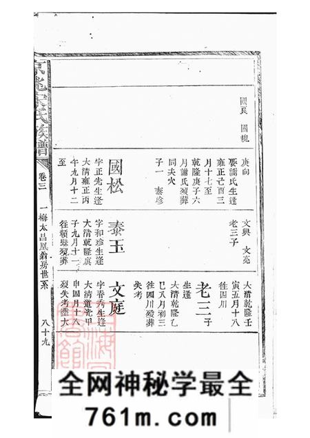 京兆京兆宋氏族谱三十五卷