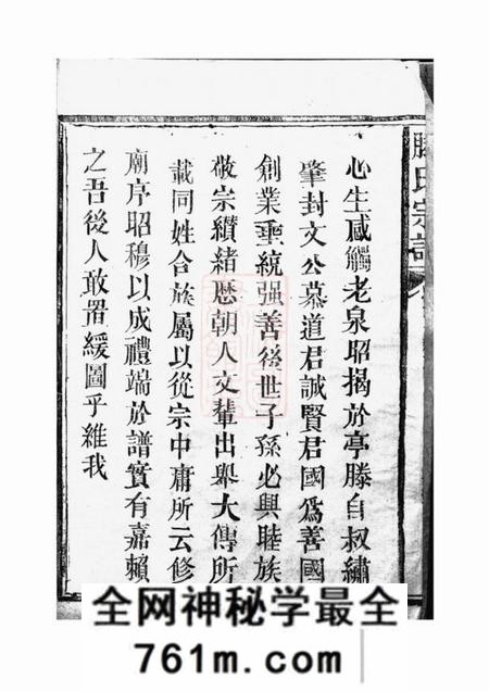 建瓯滕氏六修宗谱八卷