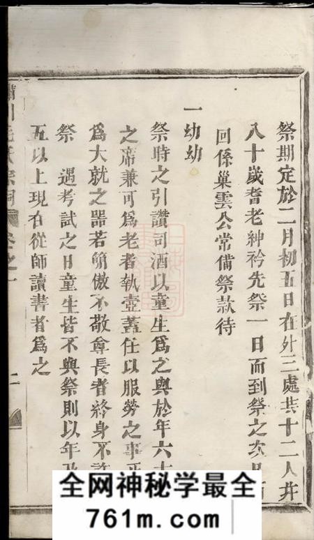 义乌绣川毛氏大宗祠祭祀与燕颁助款则