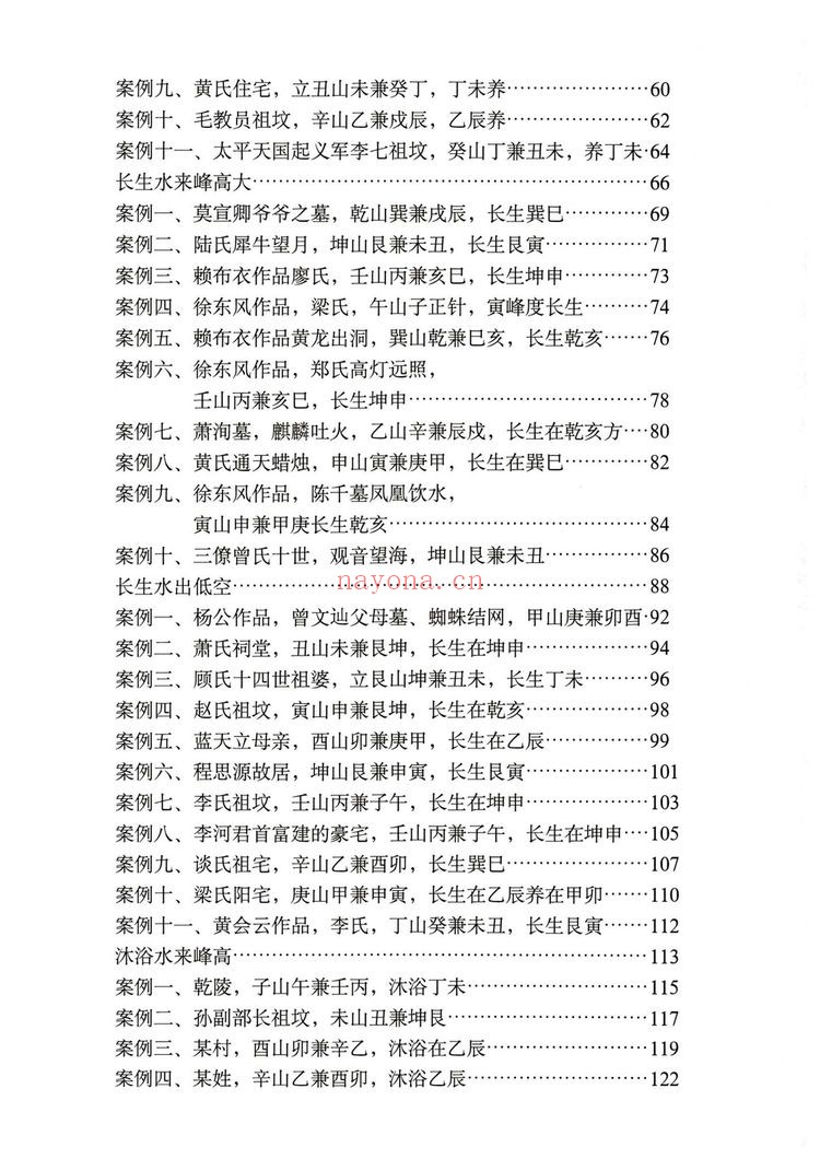 陈益峰《古传寻龙点穴之堪舆案例精准理气》PDF电子书（3册PDF电子书）
