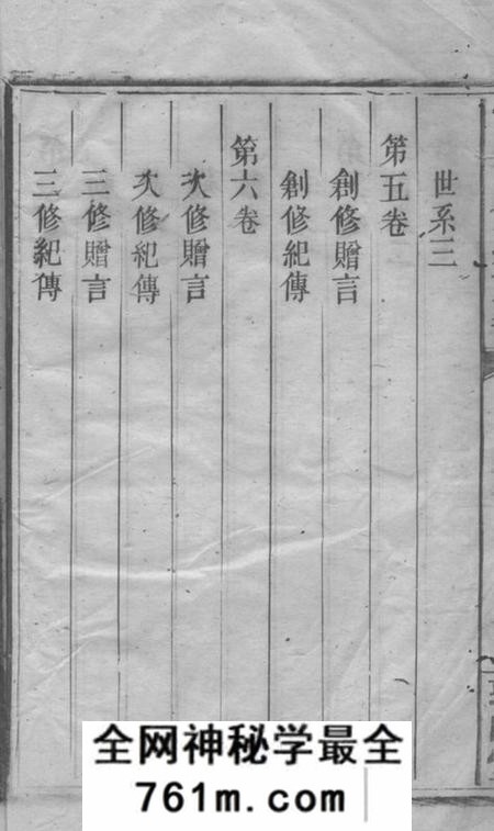 祁阳敦睦堂王氏培庭公四修支谱七卷