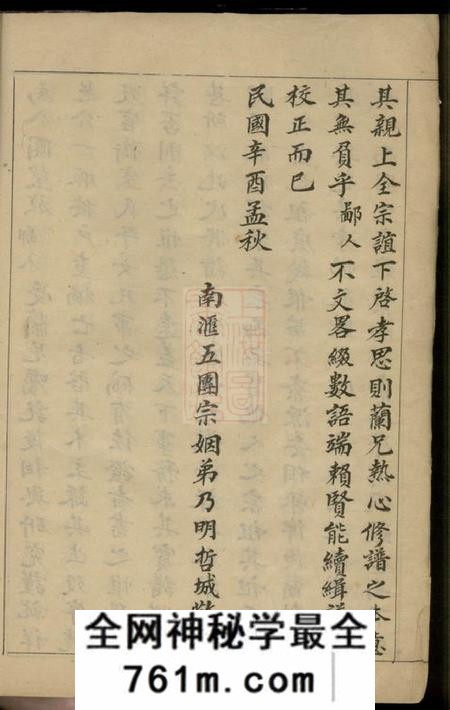 南汇八团顾氏家谱一卷