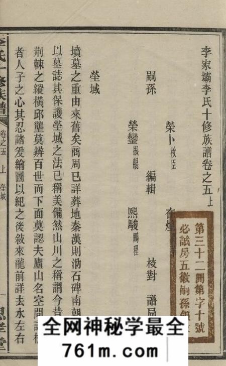 宁乡思孝堂李氏十修族谱二十卷首一卷末一卷