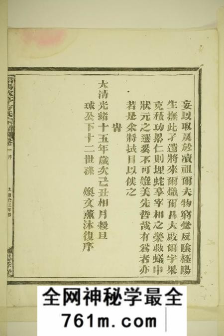 于潜阳牧亭潜阳牧亭方氏宗谱六卷