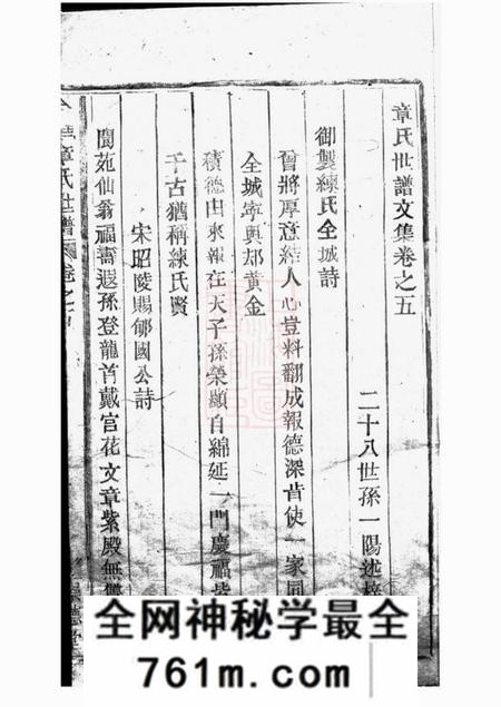 金华承德堂金华章氏世谱