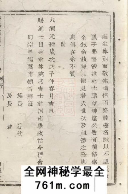 暨阳树德堂暨阳石门俞氏宗谱六卷