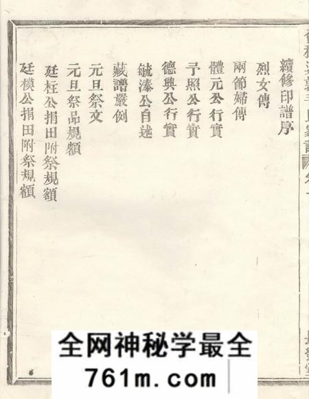 会稽长发堂会稽达郭毛氏家谱六卷