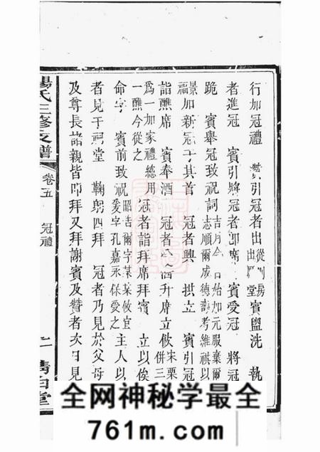 吉水清白堂杨氏三修族谱