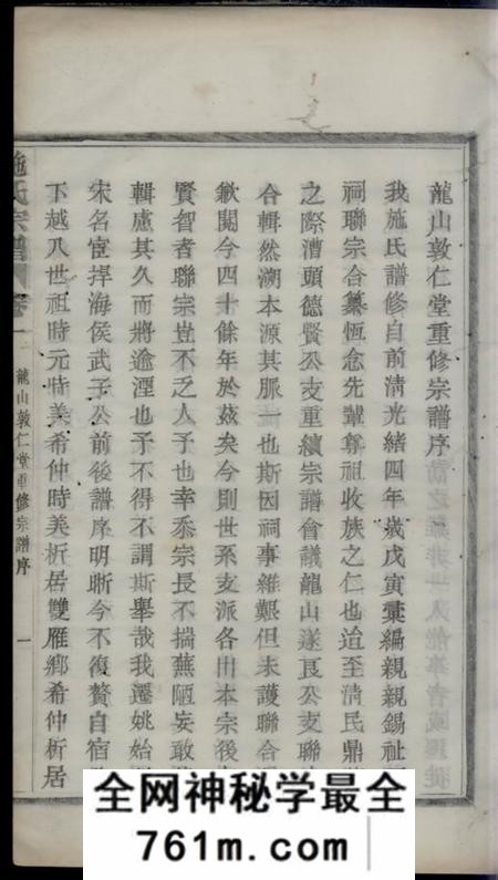 馀姚敦仁堂施氏宗谱