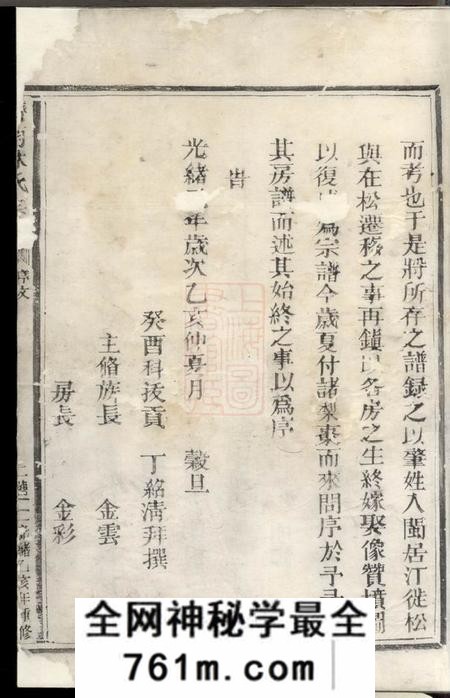 松阳济南林氏宗谱不分卷