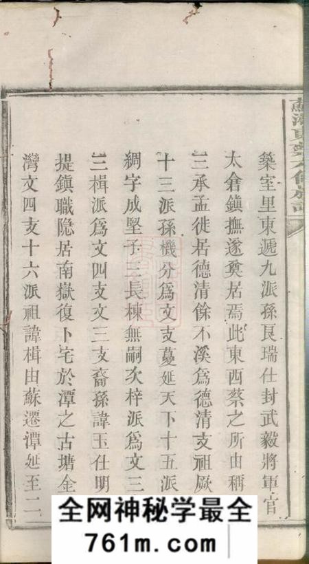 湘潭苏湘东蔡六修族谱十二卷首一卷末一卷