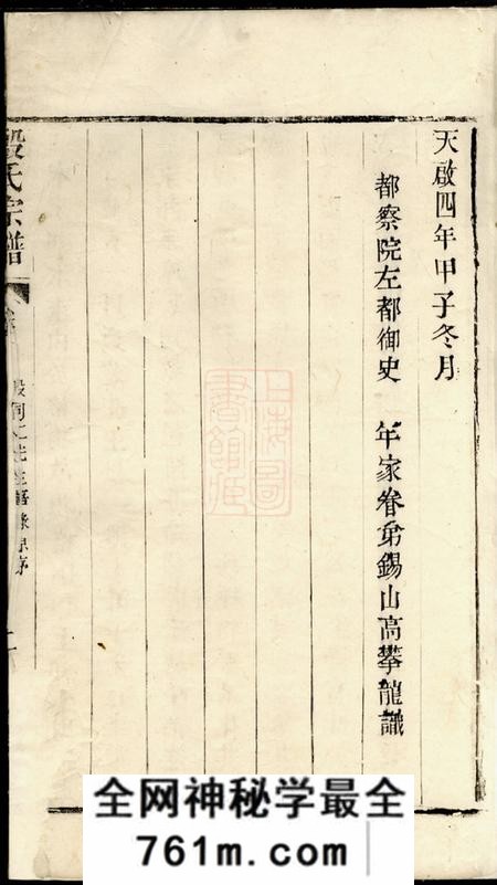 江阴饮福堂殷氏宗谱不分卷