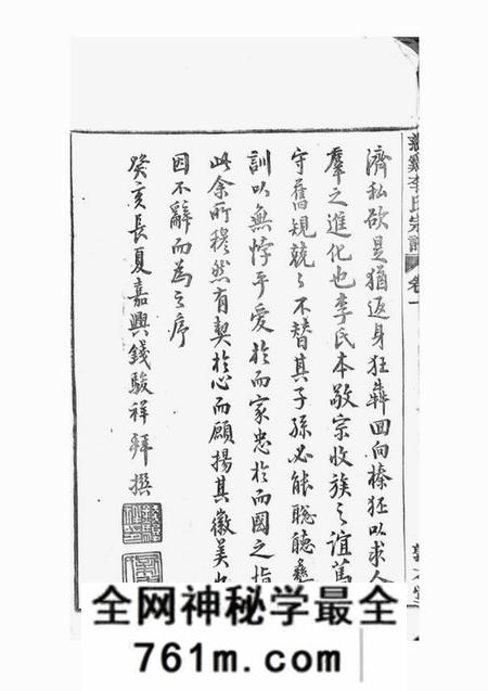 慈溪敦本堂慈溪李氏宗谱二十三卷末一卷