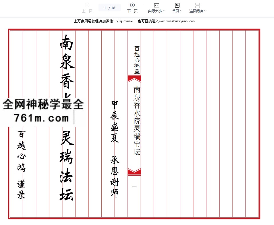 《普庵灵瑞宝坛诸符一宗》18筒子页