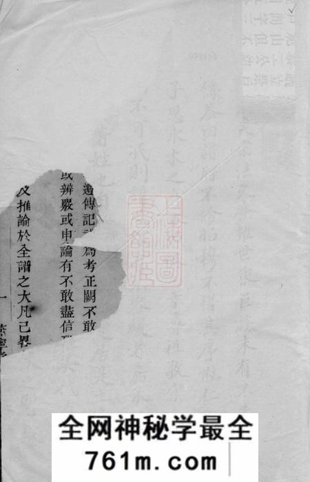 嘉兴南阳梁氏房谱不分卷