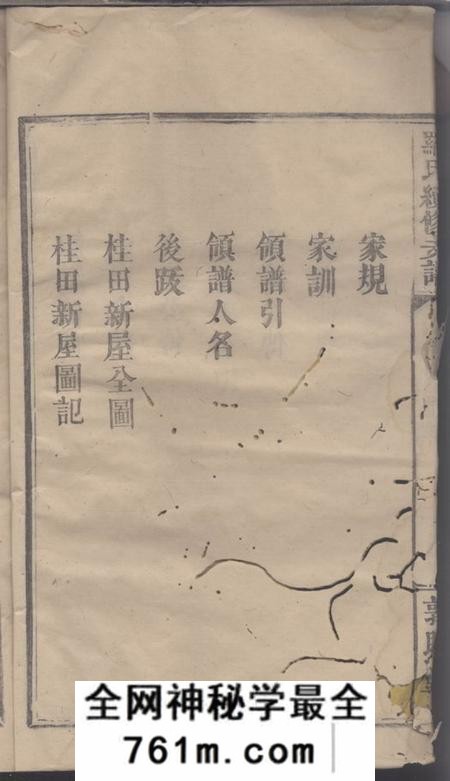 湖南浏阳敦睦堂罗氏续修族谱