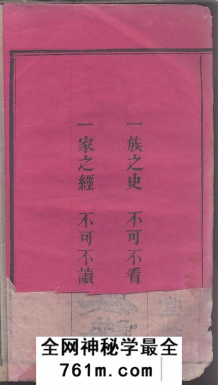 湖南衡山宝树堂高阡谢氏五修族谱
