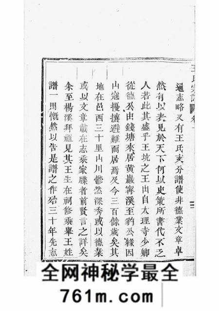 黄岩王氏宗谱
