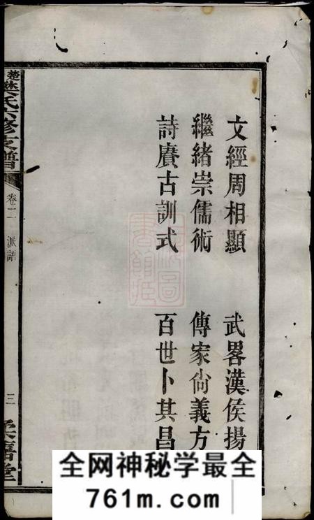 长沙柔嘉堂楚塘樊氏六修支谱