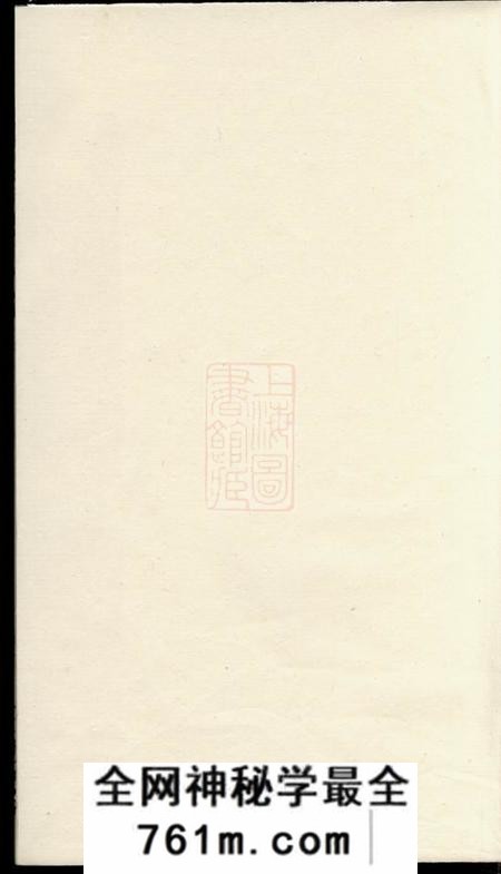 无锡三槐堂王氏西沙支谱二十四卷首一卷末一卷
