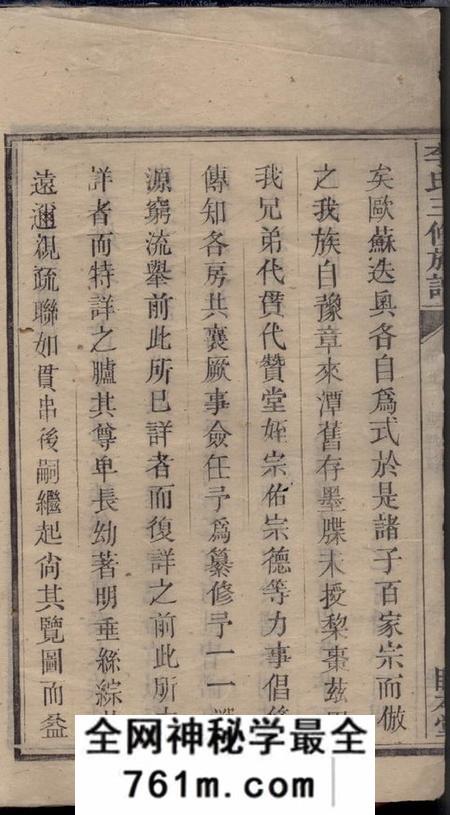 湘潭睦本堂枫梓冲李氏三修族谱